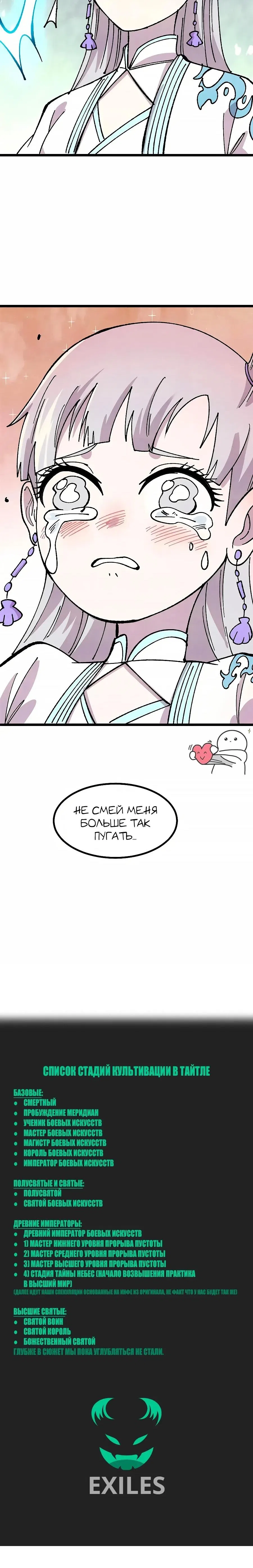 Страница 11 главы 489 манги Сильнейшая секта на все века / All Hail the Sect Leader