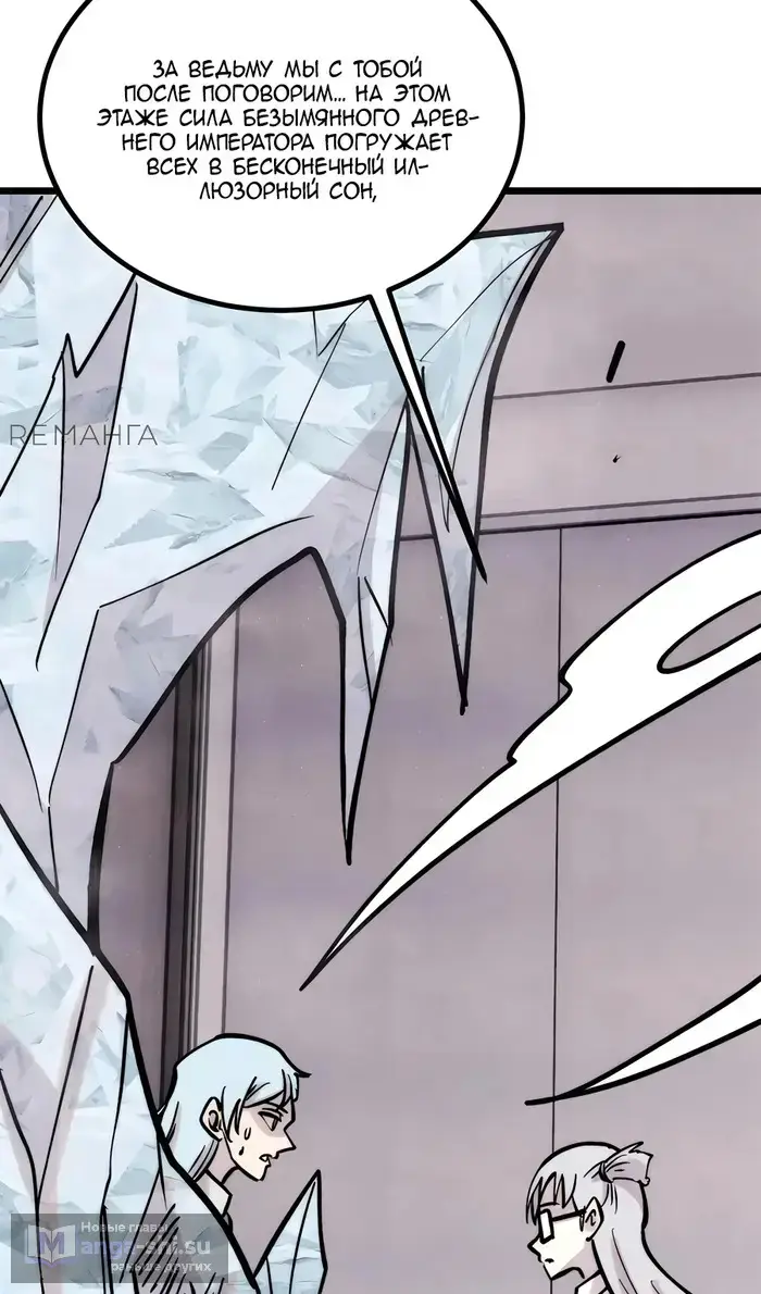 Страница 18 главы 425 манги Сильнейшая секта на все века / All Hail the Sect Leader