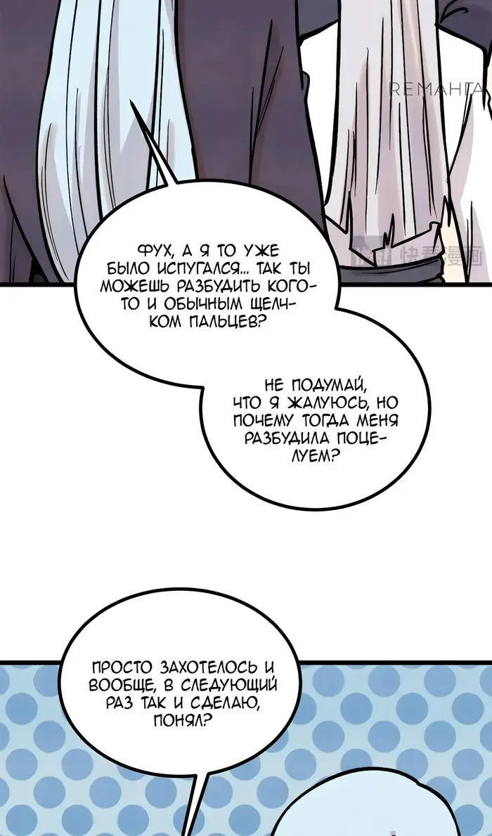 Страница 36 главы 425 манги Сильнейшая секта на все века / All Hail the Sect Leader