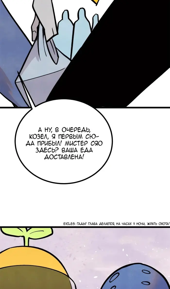 Страница 40 главы 425 манги Сильнейшая секта на все века / All Hail the Sect Leader