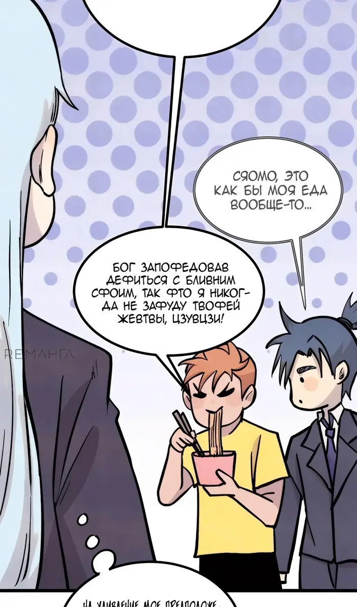 Страница 44 главы 425 манги Сильнейшая секта на все века / All Hail the Sect Leader