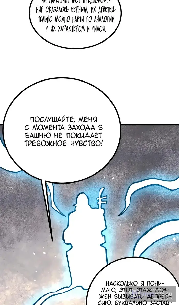 Страница 45 главы 425 манги Сильнейшая секта на все века / All Hail the Sect Leader