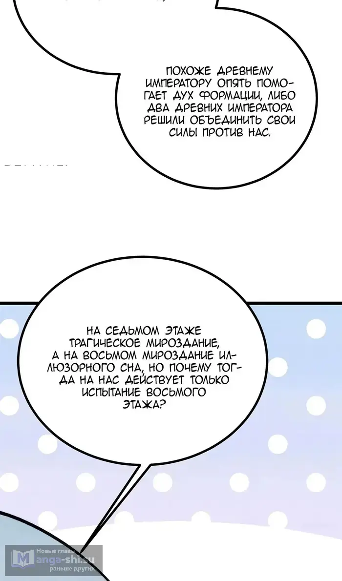 Страница 47 главы 425 манги Сильнейшая секта на все века / All Hail the Sect Leader
