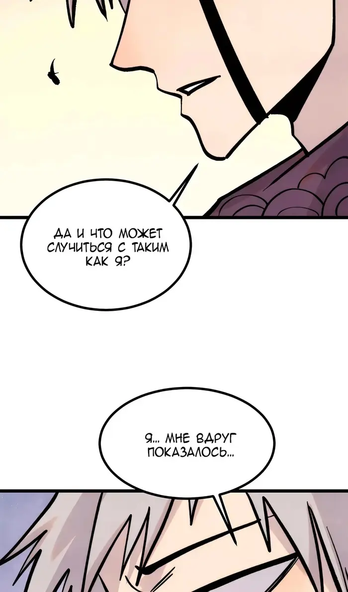 Страница 53 главы 425 манги Сильнейшая секта на все века / All Hail the Sect Leader