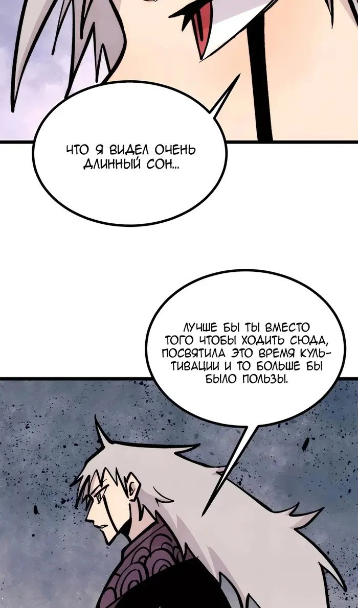 Страница 54 главы 425 манги Сильнейшая секта на все века / All Hail the Sect Leader