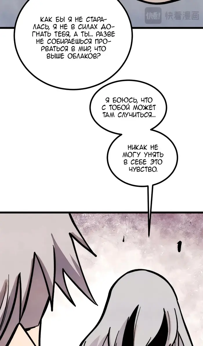 Страница 56 главы 425 манги Сильнейшая секта на все века / All Hail the Sect Leader