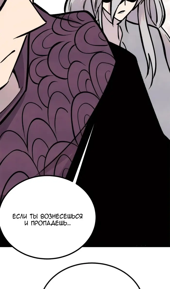 Страница 57 главы 425 манги Сильнейшая секта на все века / All Hail the Sect Leader
