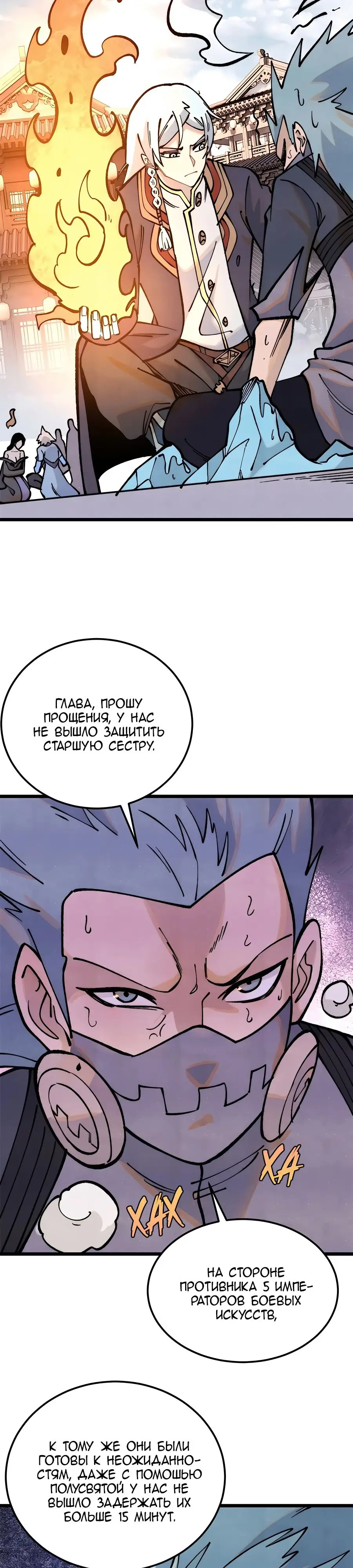 Страница 4 главы 297 манги Сильнейшая секта на все века / All Hail the Sect Leader