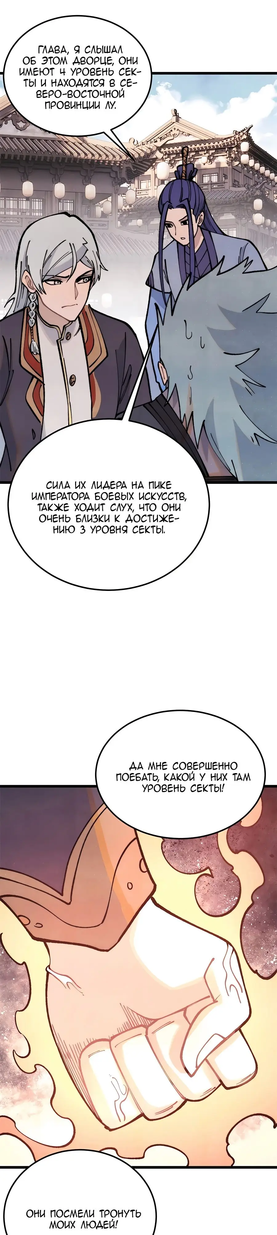 Страница 6 главы 297 манги Сильнейшая секта на все века / All Hail the Sect Leader