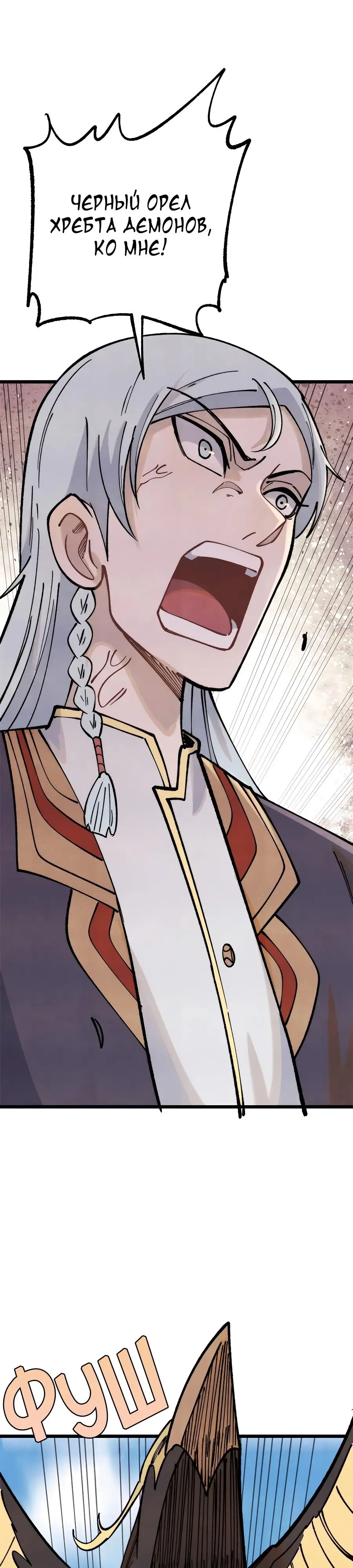Страница 8 главы 297 манги Сильнейшая секта на все века / All Hail the Sect Leader