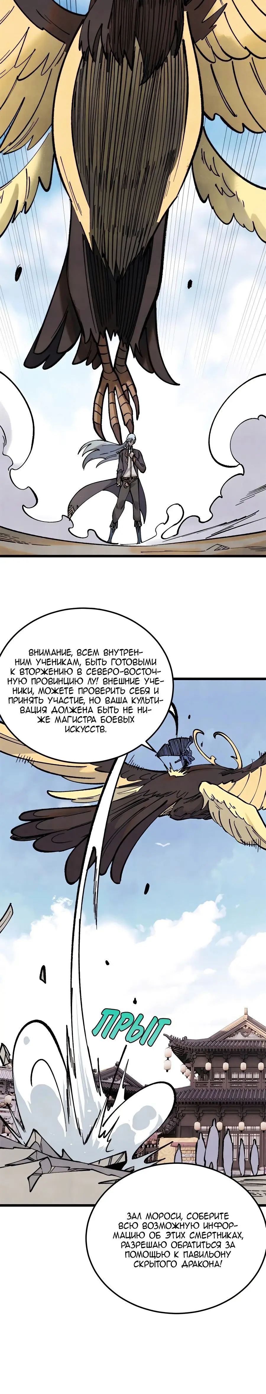 Страница 9 главы 297 манги Сильнейшая секта на все века / All Hail the Sect Leader