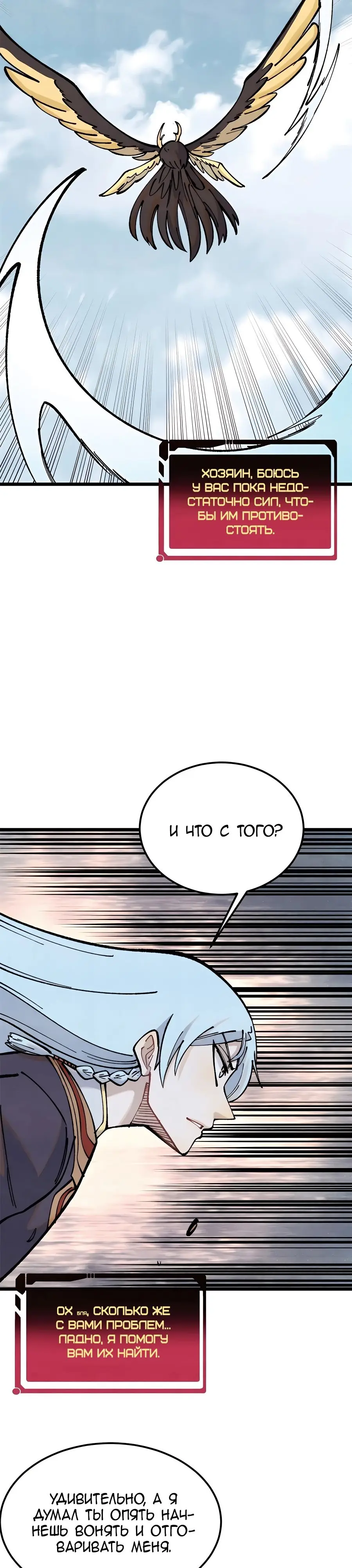 Страница 11 главы 297 манги Сильнейшая секта на все века / All Hail the Sect Leader