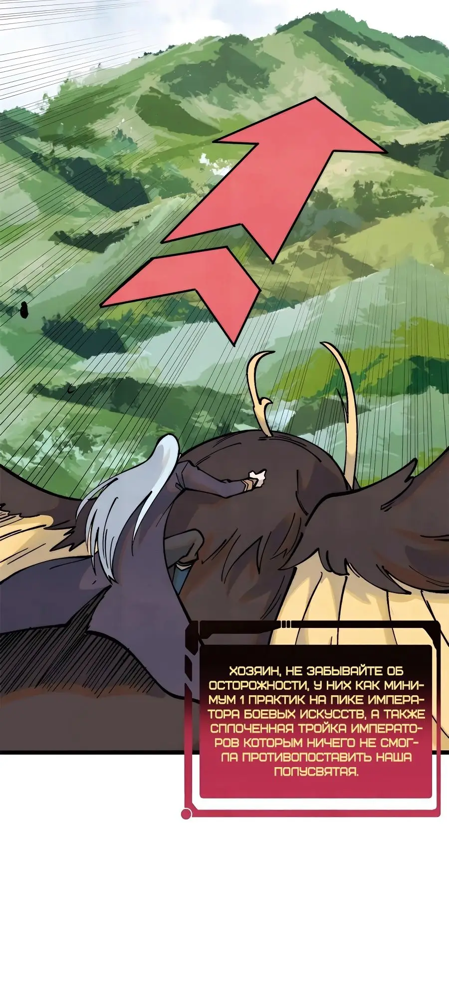 Страница 13 главы 297 манги Сильнейшая секта на все века / All Hail the Sect Leader
