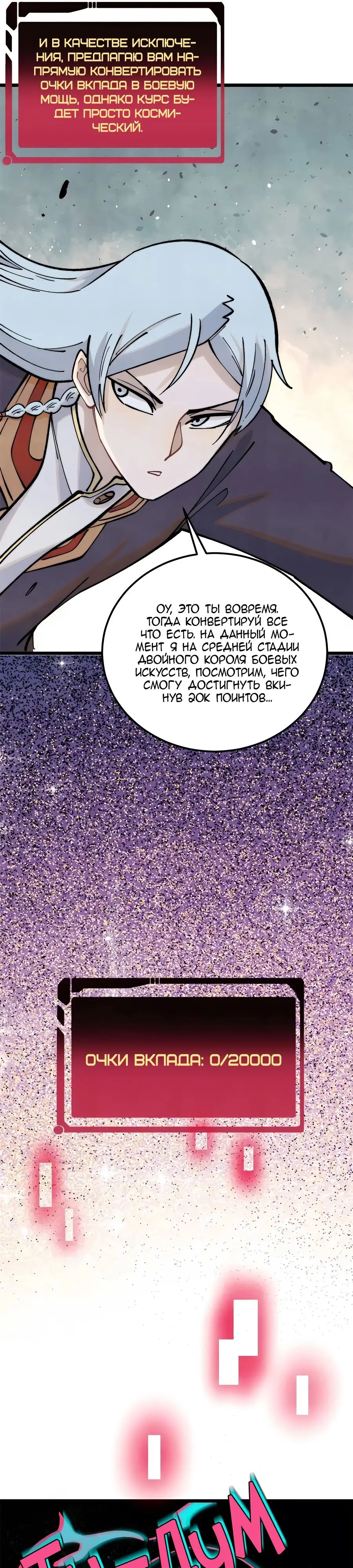 Страница 14 главы 297 манги Сильнейшая секта на все века / All Hail the Sect Leader