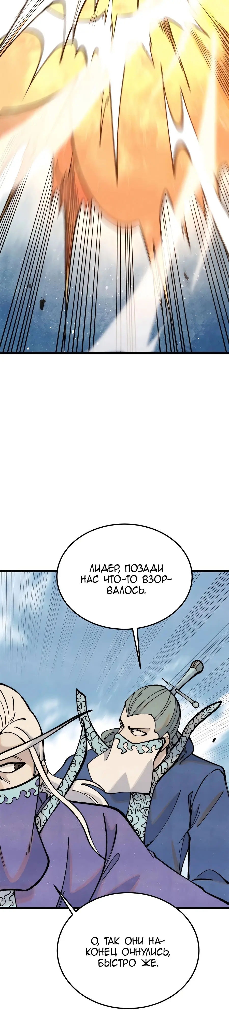 Страница 16 главы 297 манги Сильнейшая секта на все века / All Hail the Sect Leader