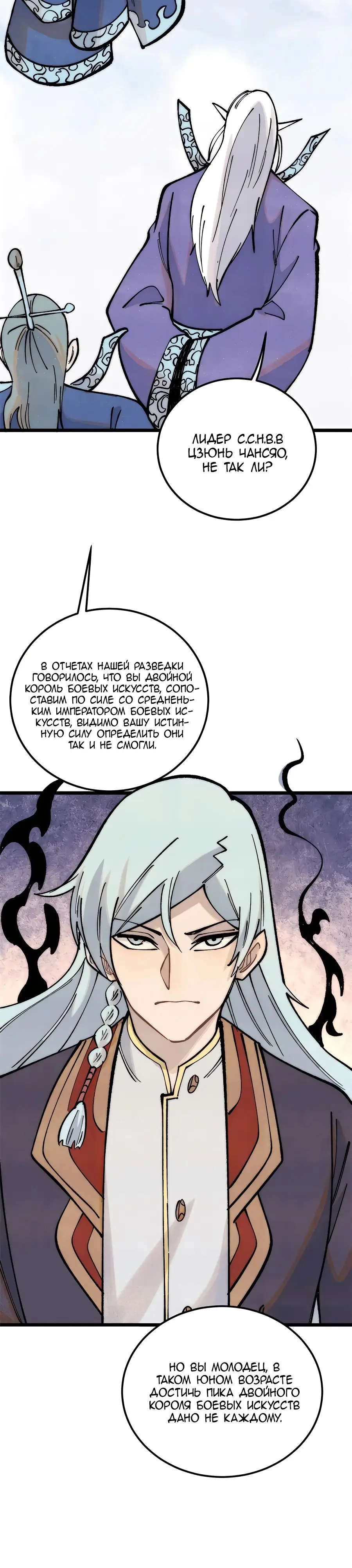 Страница 19 главы 297 манги Сильнейшая секта на все века / All Hail the Sect Leader