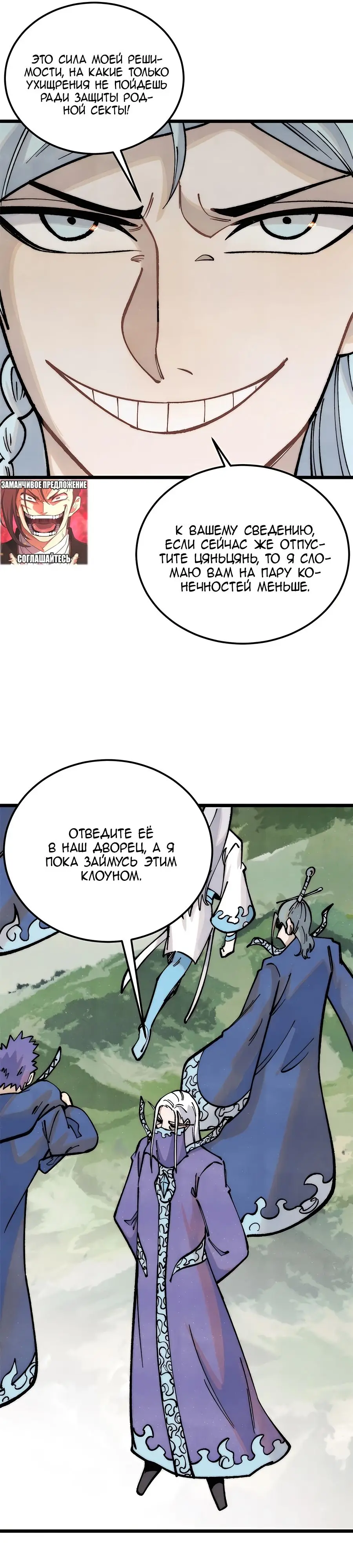 Страница 20 главы 297 манги Сильнейшая секта на все века / All Hail the Sect Leader
