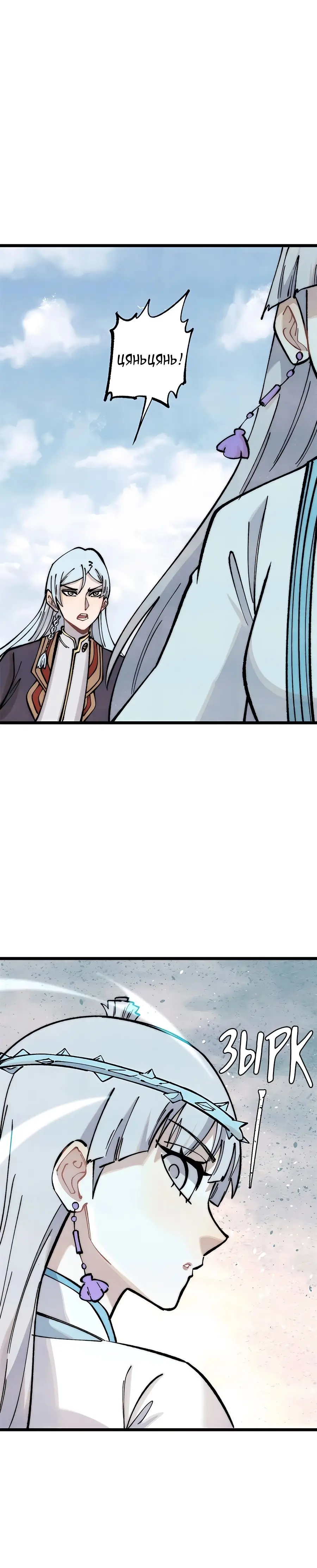 Страница 21 главы 297 манги Сильнейшая секта на все века / All Hail the Sect Leader