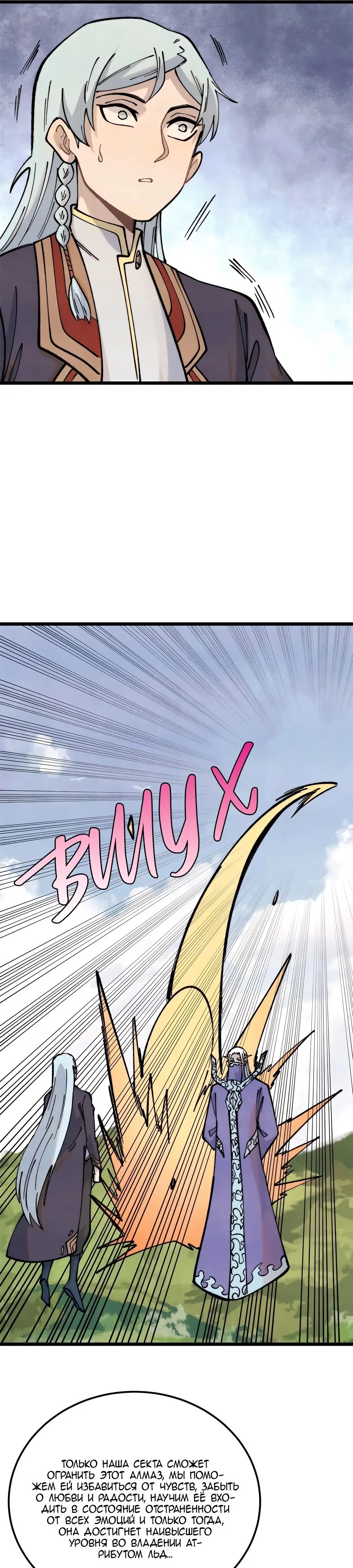 Страница 22 главы 297 манги Сильнейшая секта на все века / All Hail the Sect Leader