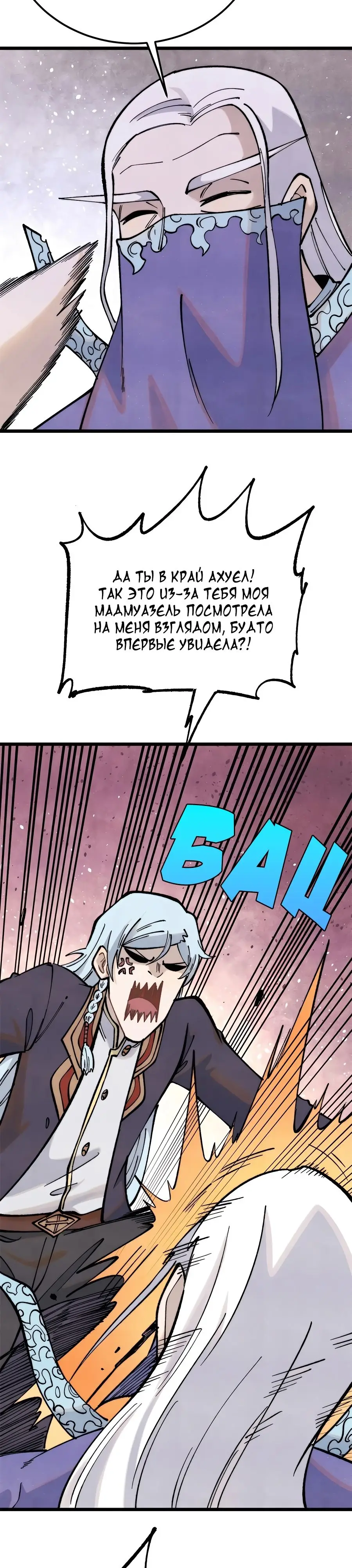 Страница 23 главы 297 манги Сильнейшая секта на все века / All Hail the Sect Leader