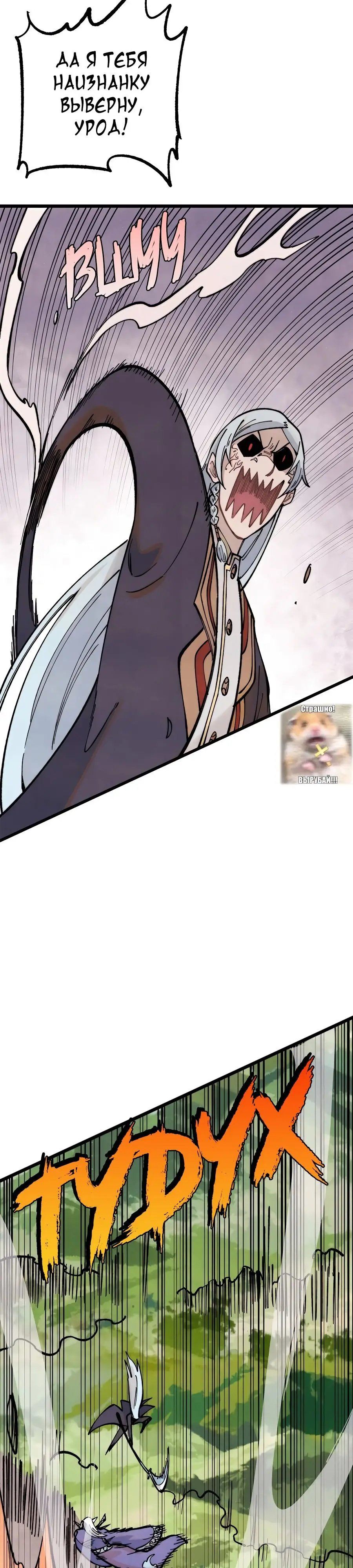 Страница 24 главы 297 манги Сильнейшая секта на все века / All Hail the Sect Leader