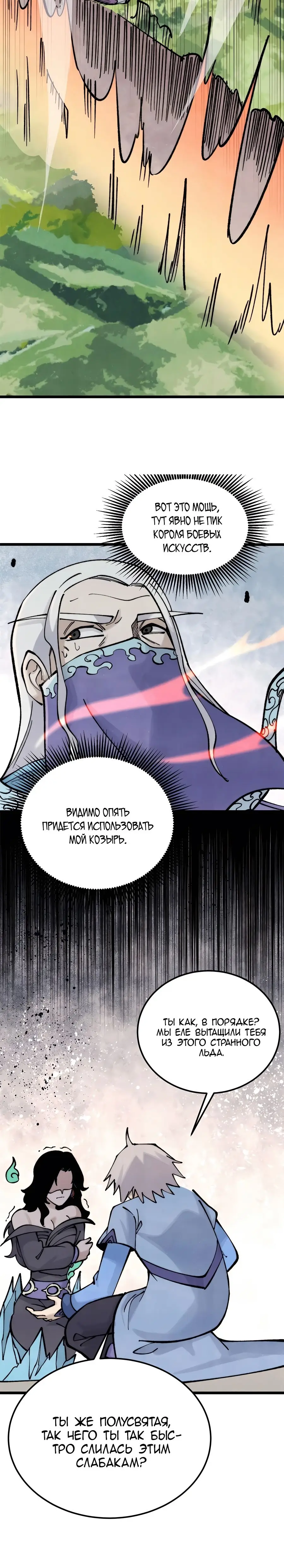 Страница 25 главы 297 манги Сильнейшая секта на все века / All Hail the Sect Leader