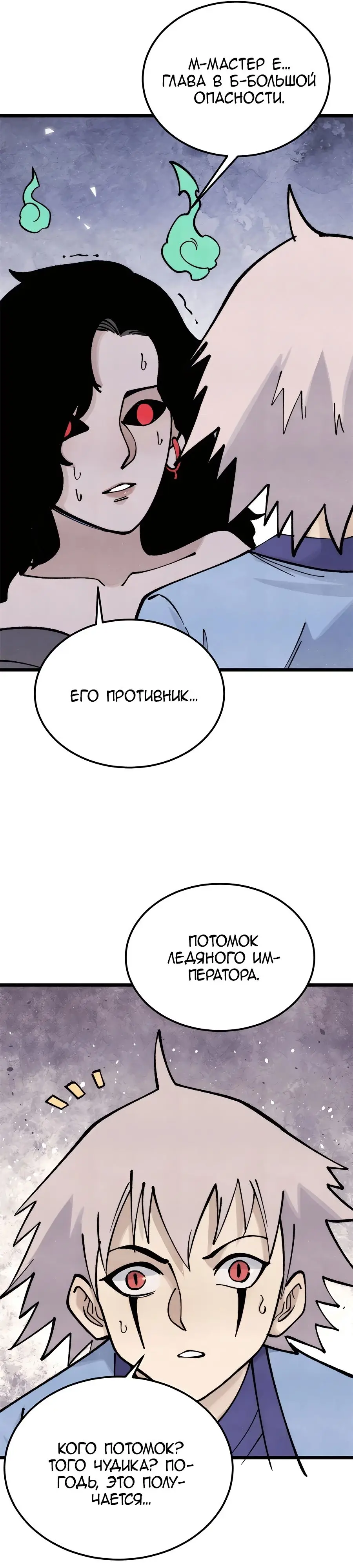 Страница 26 главы 297 манги Сильнейшая секта на все века / All Hail the Sect Leader