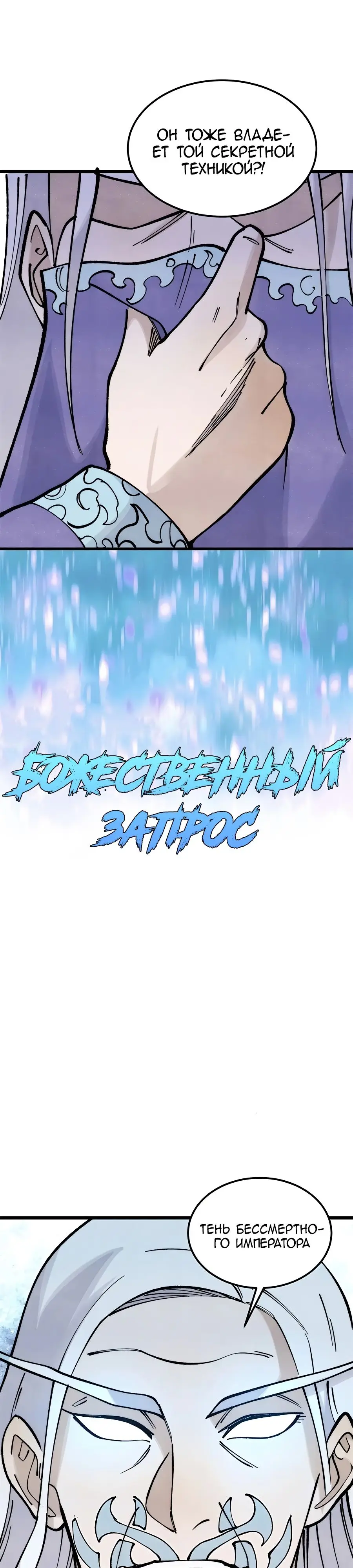Страница 27 главы 297 манги Сильнейшая секта на все века / All Hail the Sect Leader