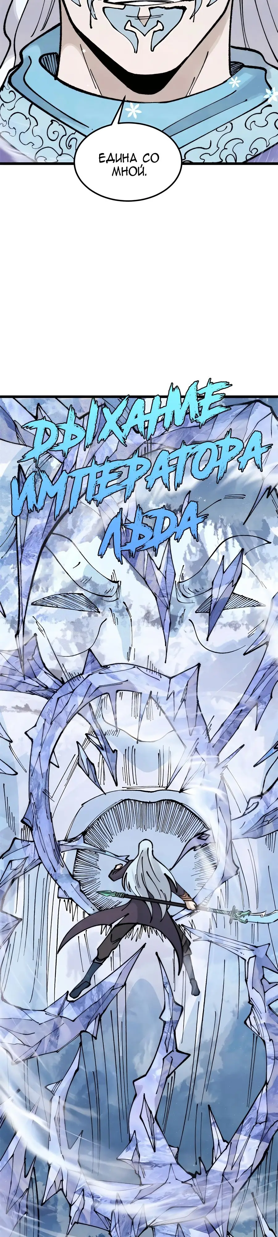 Страница 28 главы 297 манги Сильнейшая секта на все века / All Hail the Sect Leader