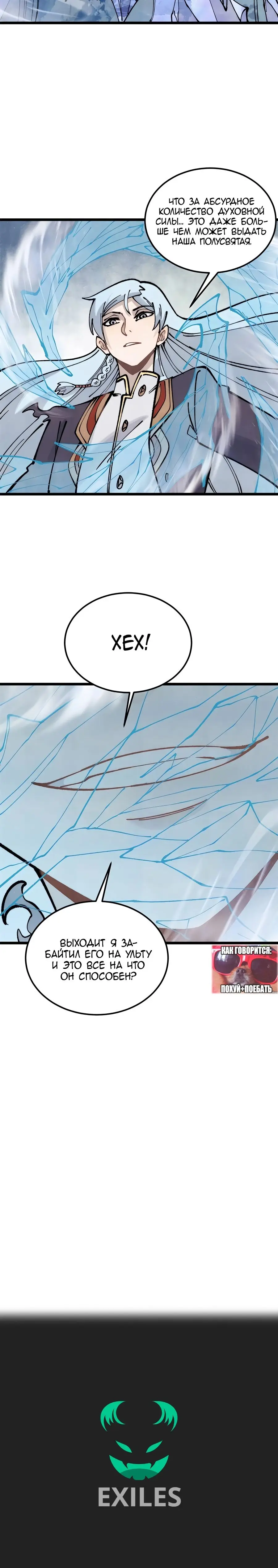 Страница 29 главы 297 манги Сильнейшая секта на все века / All Hail the Sect Leader