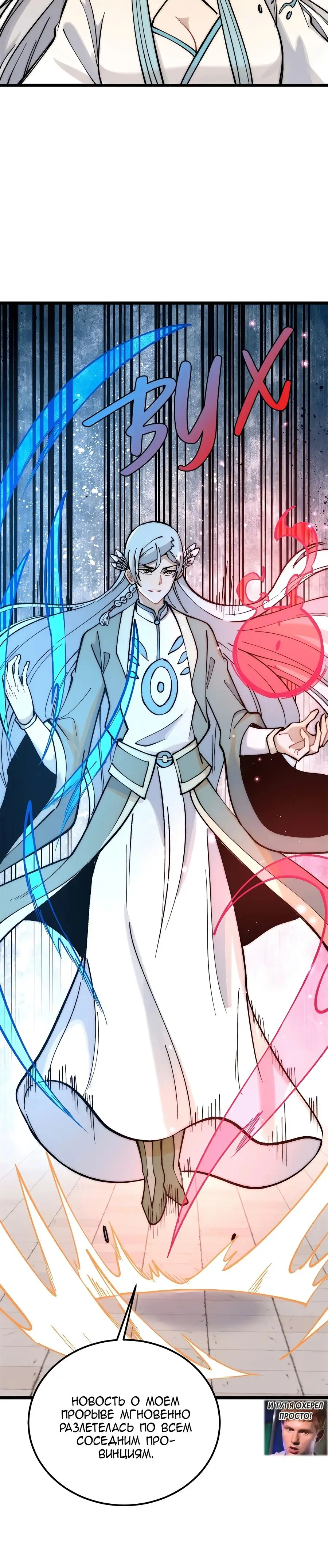 Страница 4 главы 261 манги Сильнейшая секта на все века / All Hail the Sect Leader