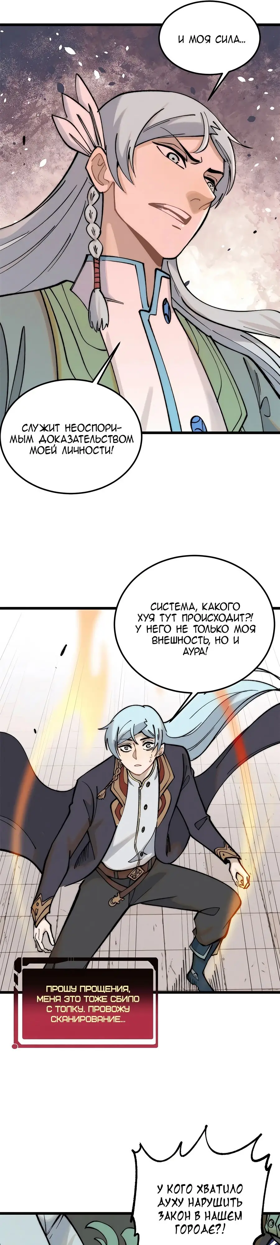 Страница 5 главы 261 манги Сильнейшая секта на все века / All Hail the Sect Leader