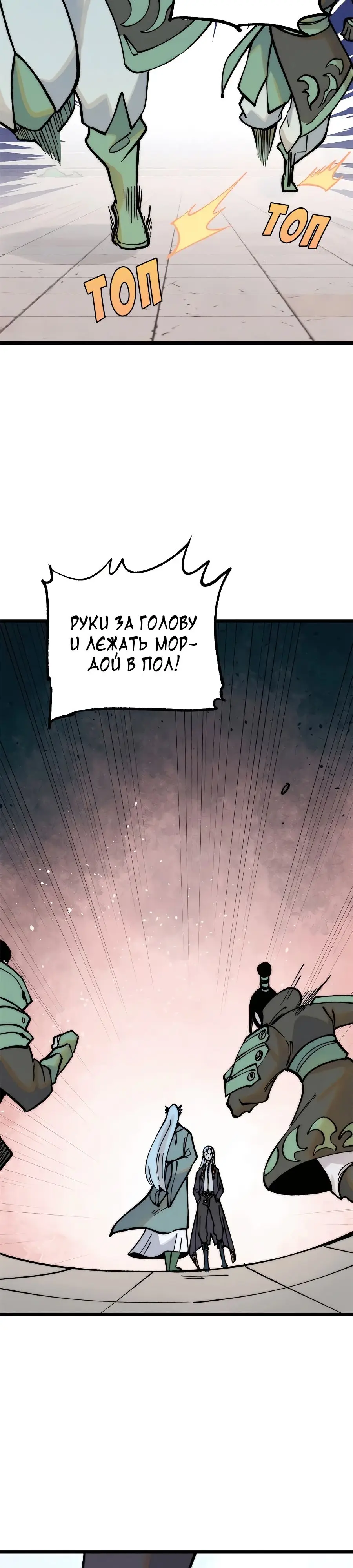 Страница 6 главы 261 манги Сильнейшая секта на все века / All Hail the Sect Leader