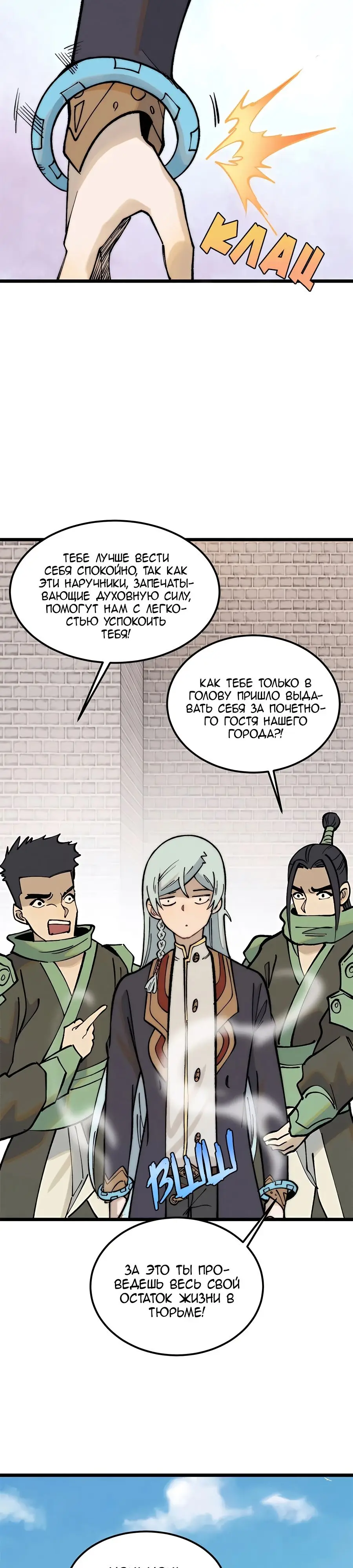 Страница 7 главы 261 манги Сильнейшая секта на все века / All Hail the Sect Leader