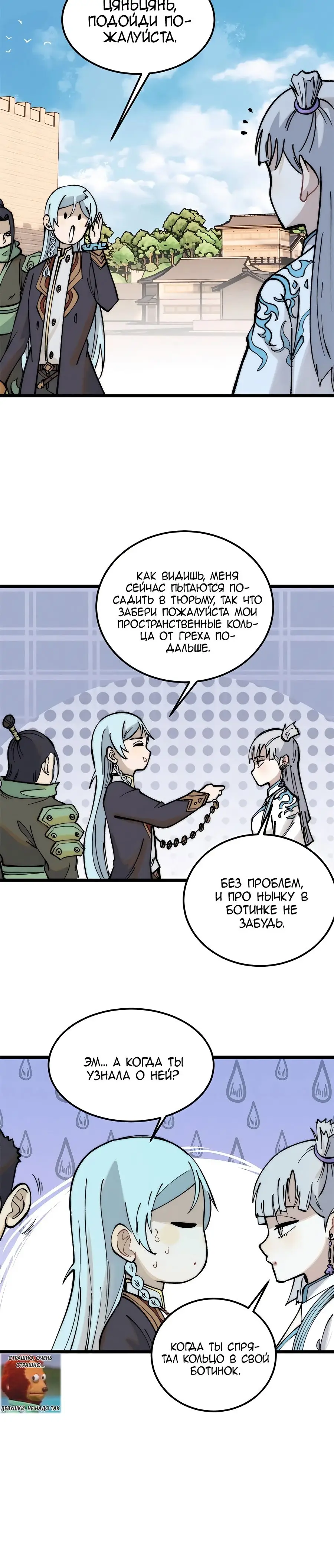 Страница 8 главы 261 манги Сильнейшая секта на все века / All Hail the Sect Leader