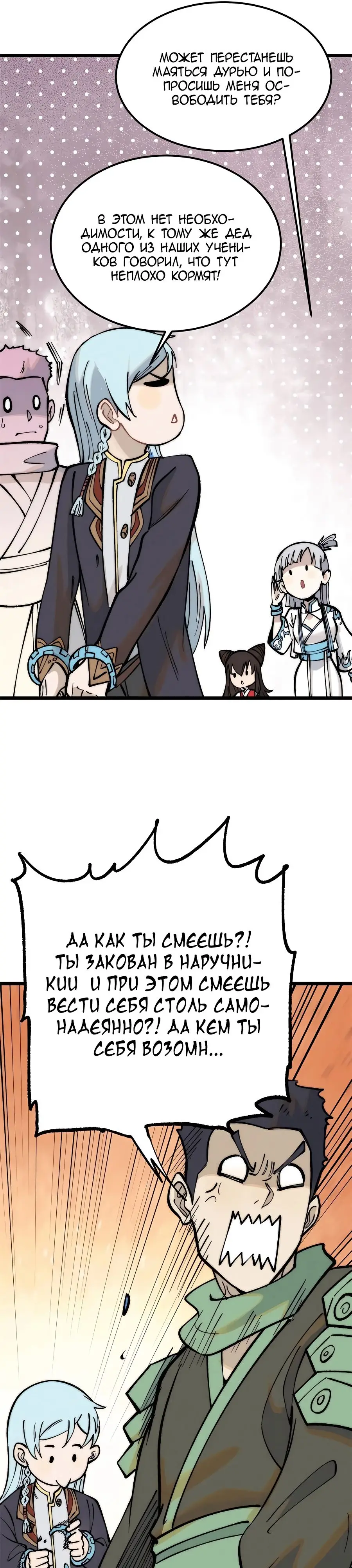 Страница 9 главы 261 манги Сильнейшая секта на все века / All Hail the Sect Leader