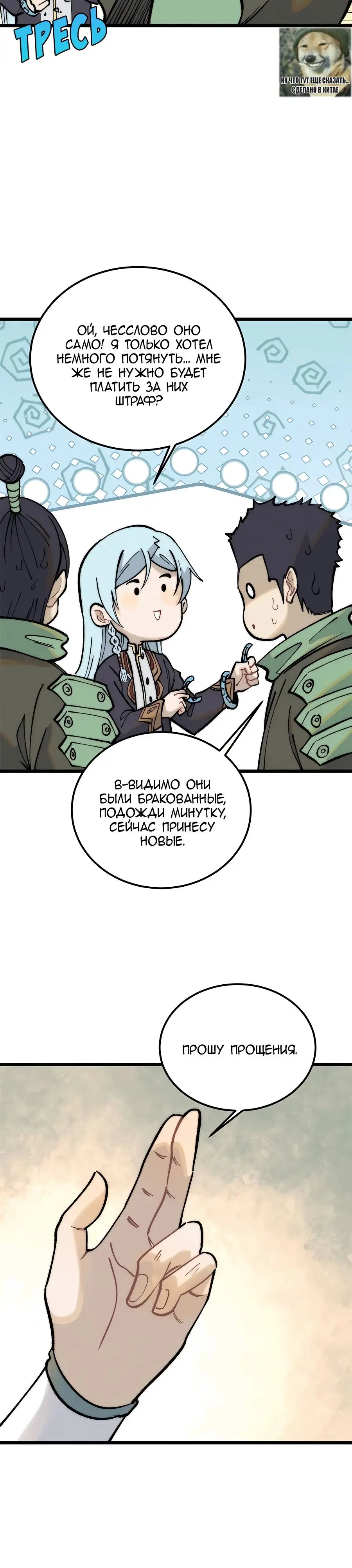 Страница 10 главы 261 манги Сильнейшая секта на все века / All Hail the Sect Leader