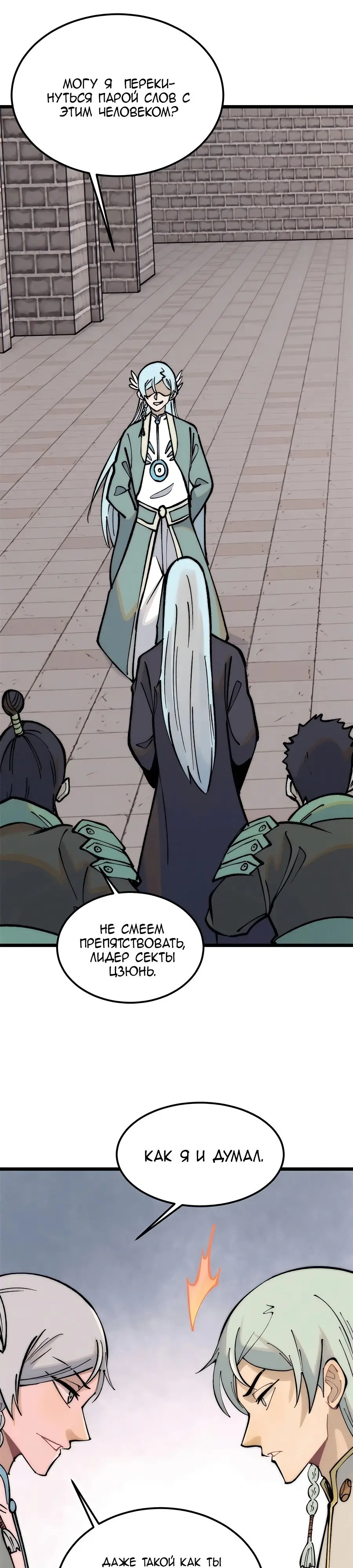 Страница 11 главы 261 манги Сильнейшая секта на все века / All Hail the Sect Leader