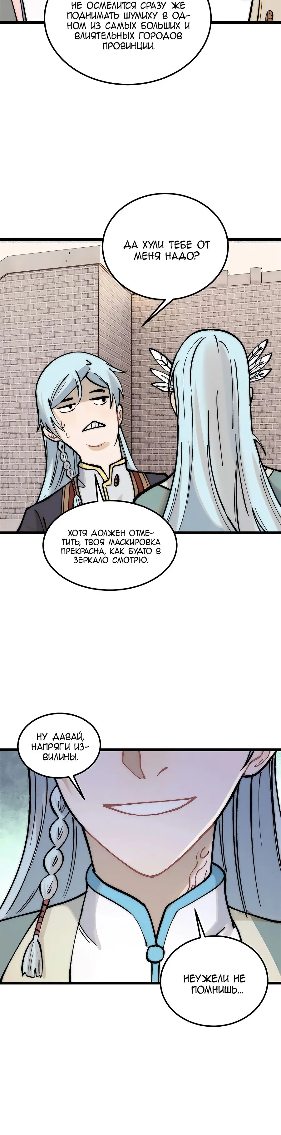 Страница 12 главы 261 манги Сильнейшая секта на все века / All Hail the Sect Leader