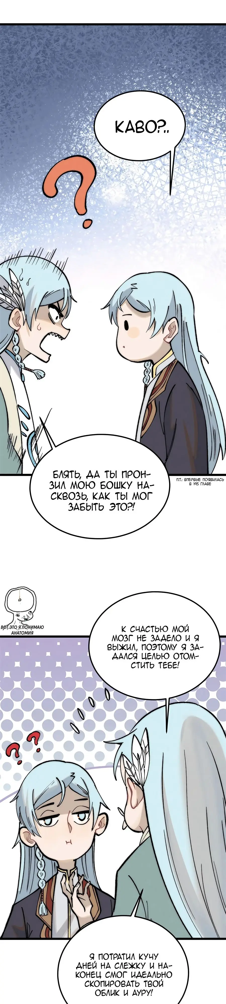 Страница 14 главы 261 манги Сильнейшая секта на все века / All Hail the Sect Leader