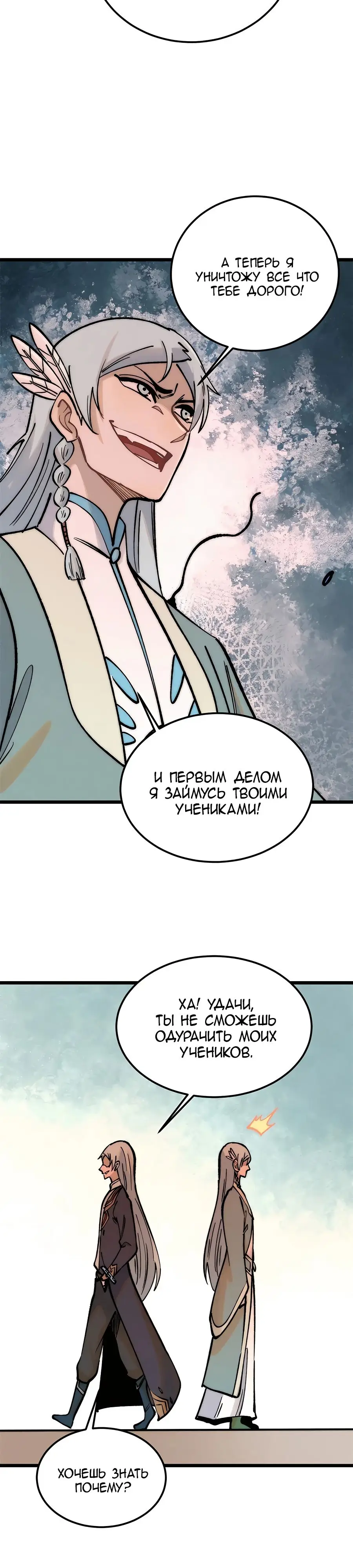 Страница 15 главы 261 манги Сильнейшая секта на все века / All Hail the Sect Leader