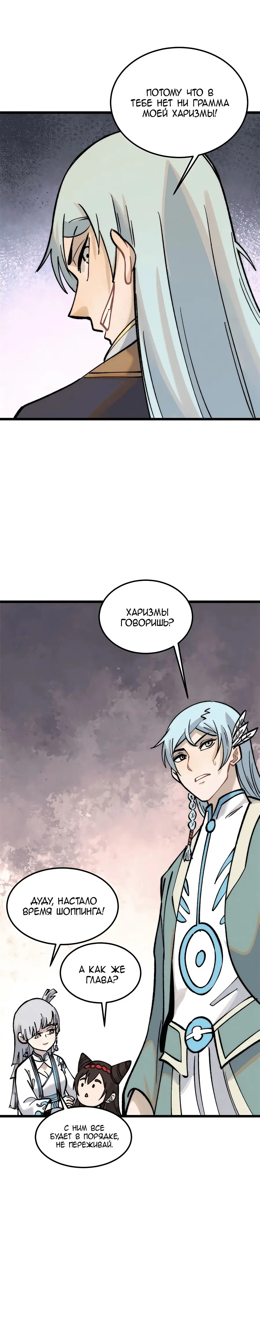 Страница 16 главы 261 манги Сильнейшая секта на все века / All Hail the Sect Leader