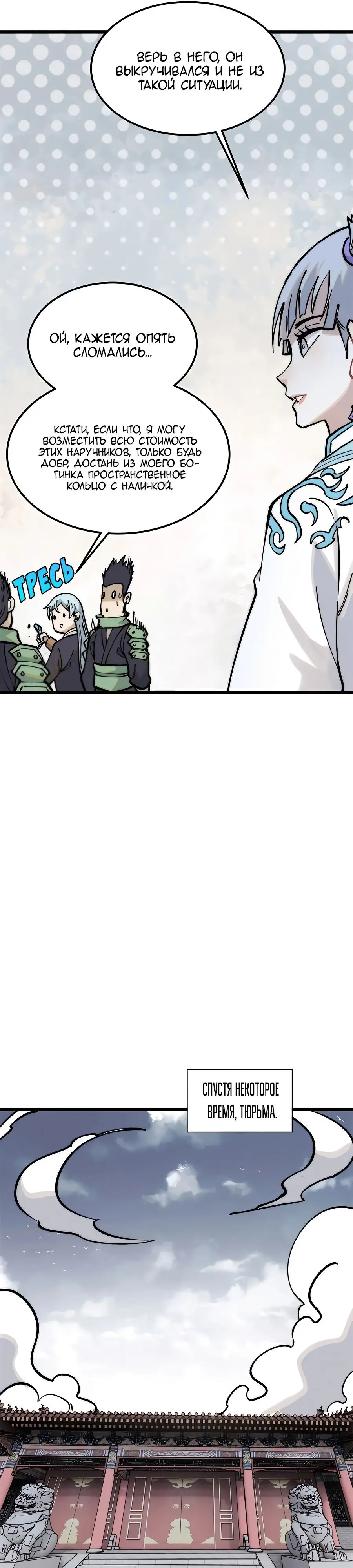 Страница 17 главы 261 манги Сильнейшая секта на все века / All Hail the Sect Leader