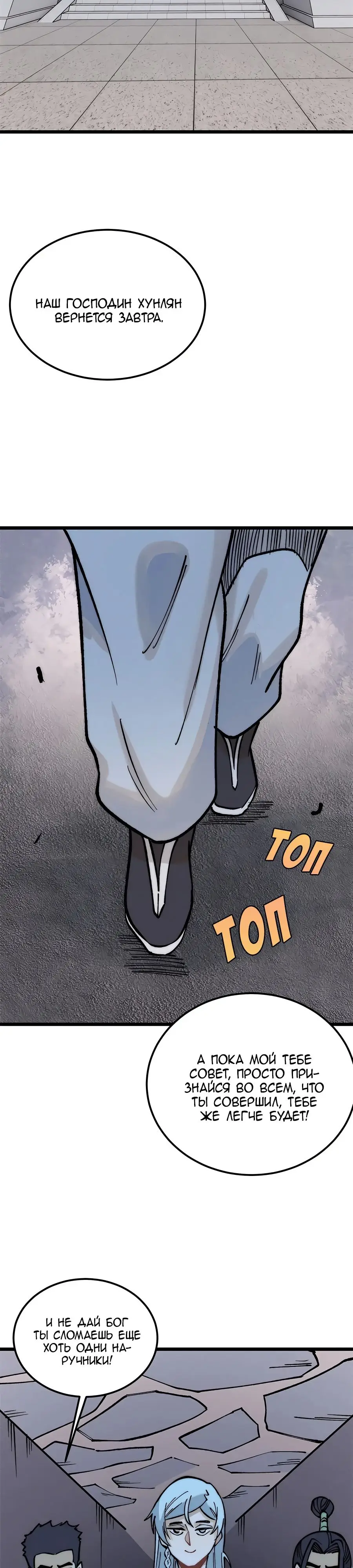 Страница 18 главы 261 манги Сильнейшая секта на все века / All Hail the Sect Leader