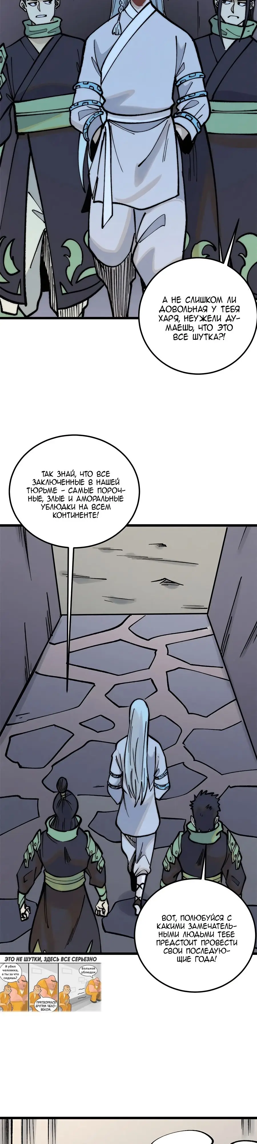 Страница 19 главы 261 манги Сильнейшая секта на все века / All Hail the Sect Leader