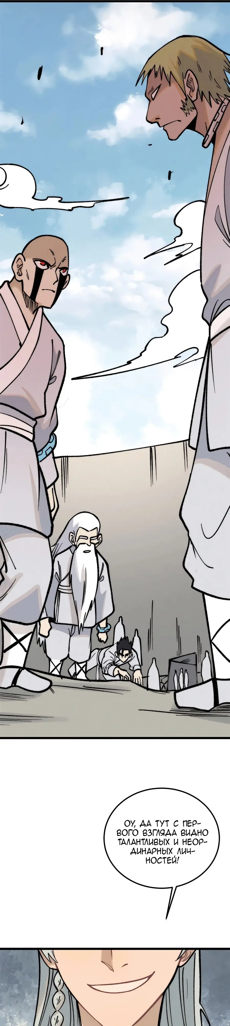 Страница 21 главы 261 манги Сильнейшая секта на все века / All Hail the Sect Leader