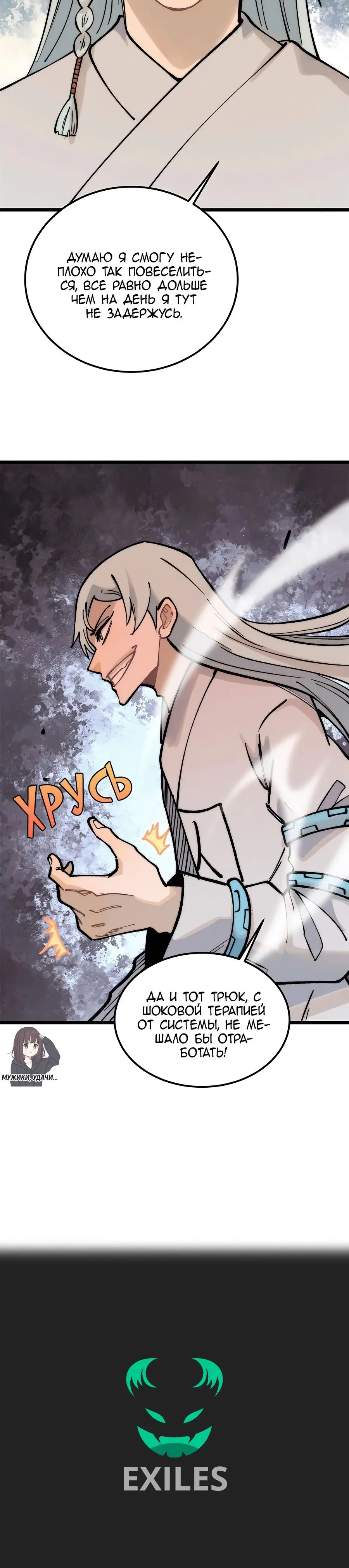 Страница 22 главы 261 манги Сильнейшая секта на все века / All Hail the Sect Leader