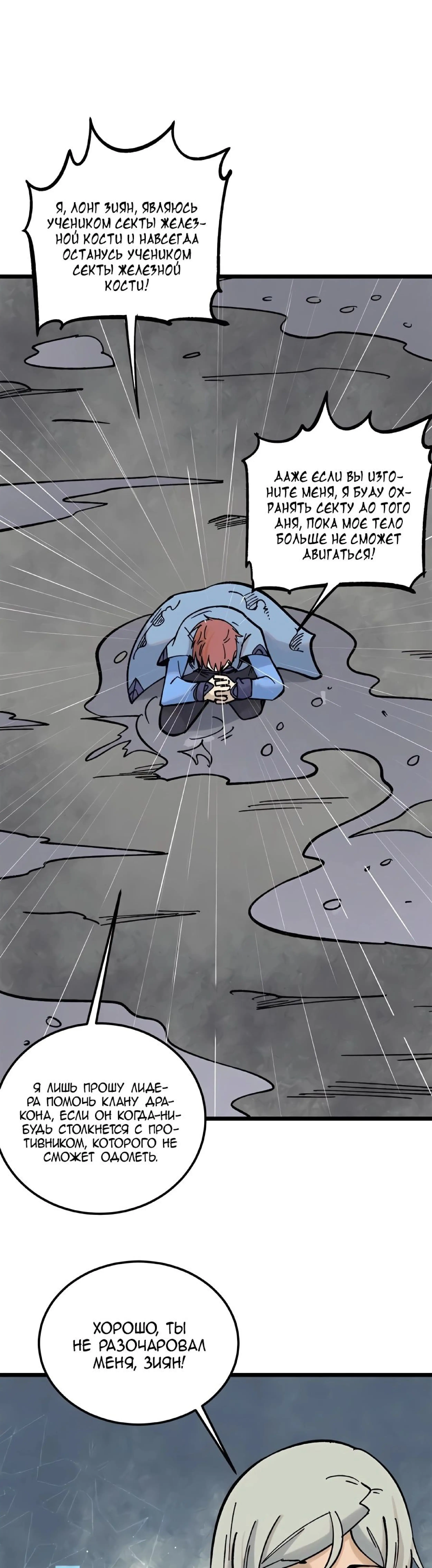 Страница 17 главы 218 манги Сильнейшая секта на все века / All Hail the Sect Leader