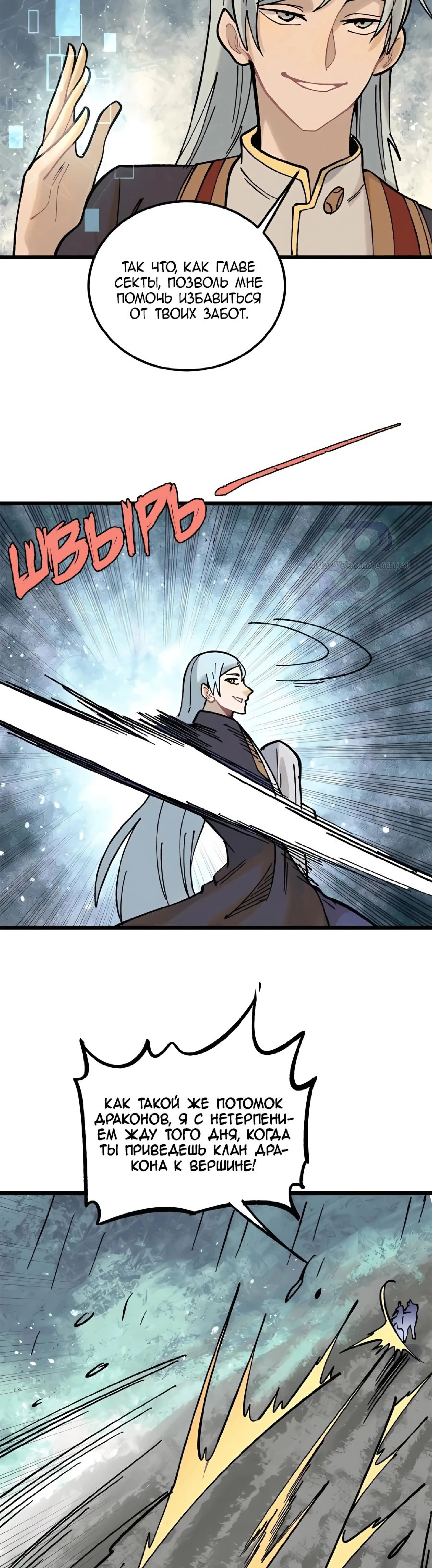 Страница 18 главы 218 манги Сильнейшая секта на все века / All Hail the Sect Leader