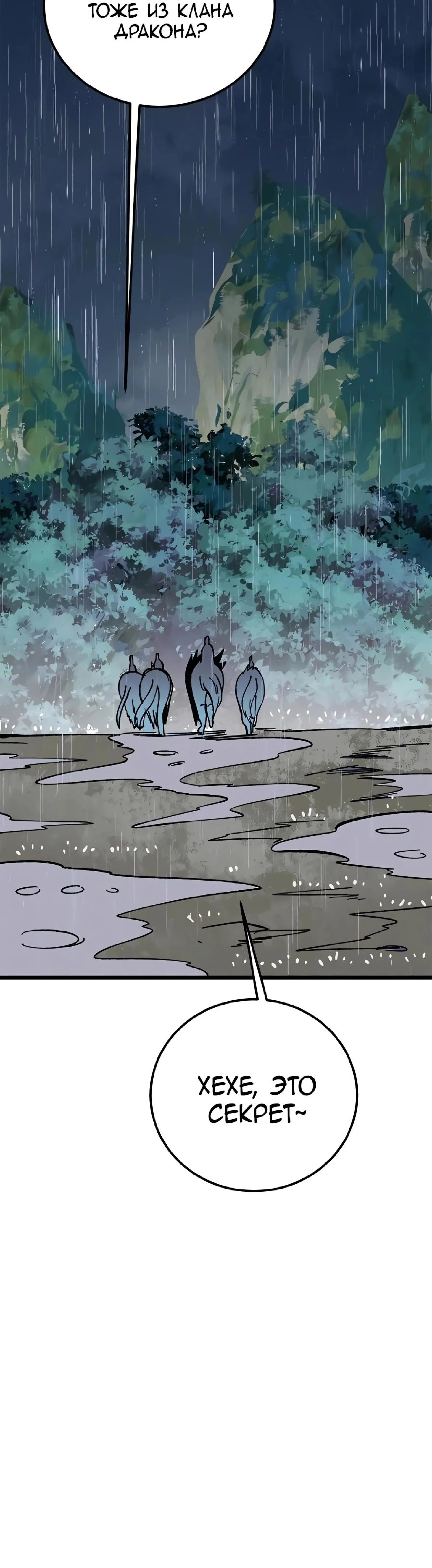 Страница 20 главы 218 манги Сильнейшая секта на все века / All Hail the Sect Leader